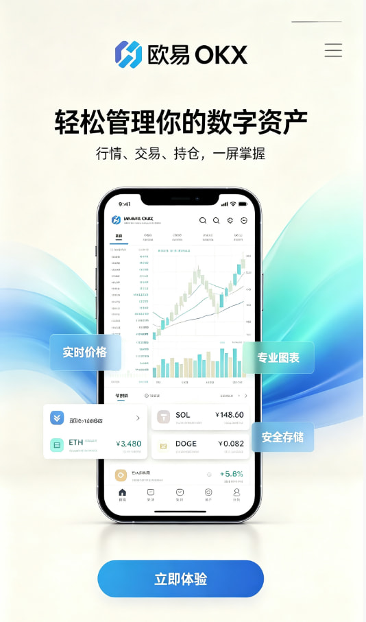 欧交易所app下载官网App使用体验